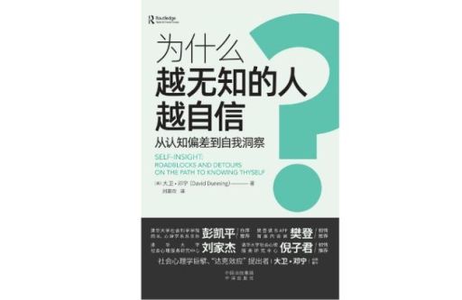 无知的人往往有一种莫名的自信，一个不自信的人怎样才能变得自信？