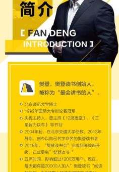 有人花三千多报樊登课程的，樊登3980课程有用吗？