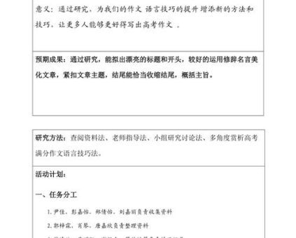 适合高中生做的研究性课题，高一年级研究性课题范例？