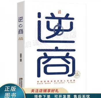 逆商pdf百度云,逆商电子书免费读?