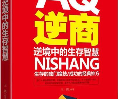 逆商全书字数,商业模式27种赚钱方法的书?