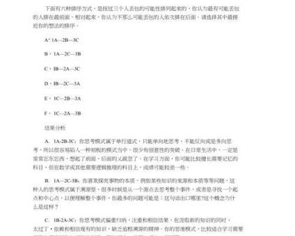 逆商测试20题免费，国际智商测试题免费版？