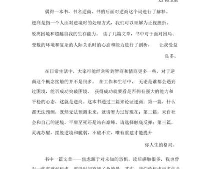 逆商这本书的读后感，《逆商》心得体会？