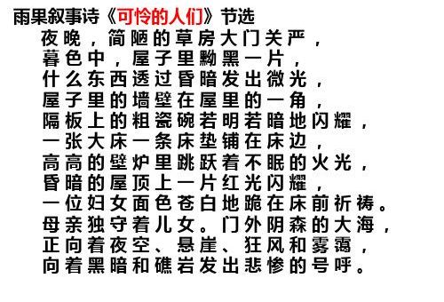 雨果 可怜的人们，可怜的穷人雨果？