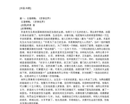 雨果《悲惨世界》故事梗概，悲惨世界每章概括？