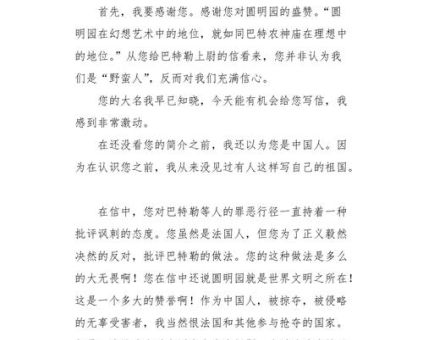 雨果写给巴特勒的信原文,雨果写完给巴特勒的信后怎么了?