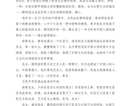 雨果可怜的人们原文,雨果圆明园的信原文?