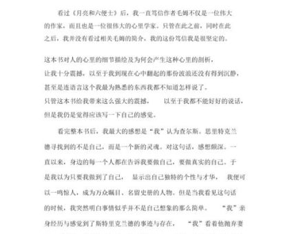 《月亮与六便士》读后感
