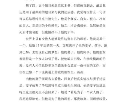 《月亮与六便士》读后感