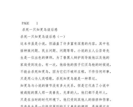 《杀死一只知更鸟》-哈珀·李的读后感_她眼中的世界是什么样的!
