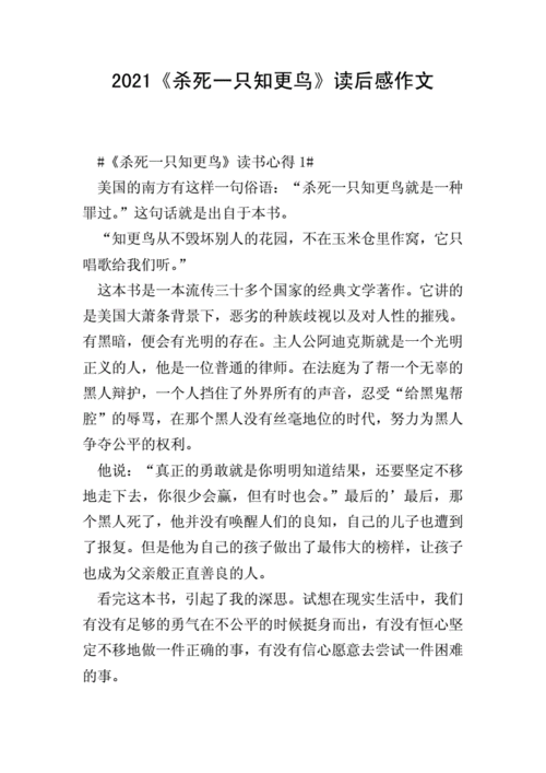 《杀死一只知更鸟》-哈珀·李的读后感_她眼中的世界是什么样的!