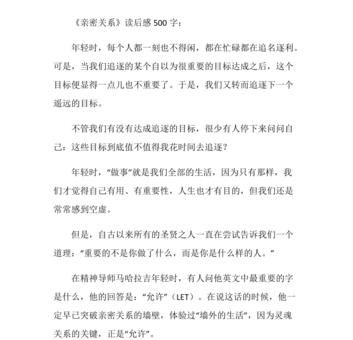 《李银河谈亲密关系》读后感