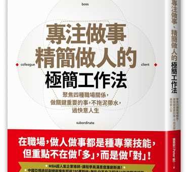 《機简工作法则》读后感
