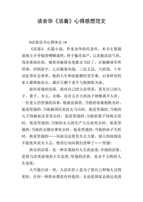 《活着》-余华的读后感_ 你真的懂活着的意义吗!