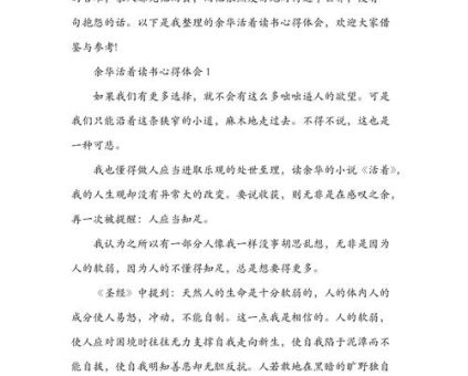 《活着》-余华的读后感_ 你真的懂活着的意义吗!
