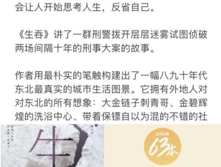 《生吞》读后感
