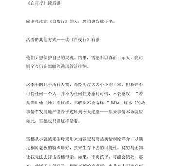 《白夜行》-东野圭吾的读后感_你认为雪穗和亮司最终得到了幸福吗!