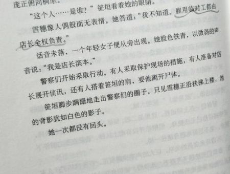 《白夜行》-东野圭吾的读后感_你认为雪穗和亮司最终得到了幸福吗!