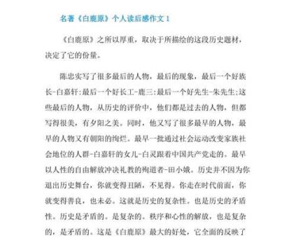 《白鹿原》-陈忠实的读后感_ 你认为它会带给你什么启发!