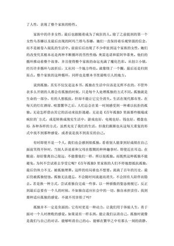 《百年孤独》-加西亚的读后感_它和我们的人生有什么关联!