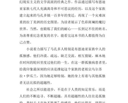 《百年孤独》-加西亚的读后感_它和我们的人生有什么关联!