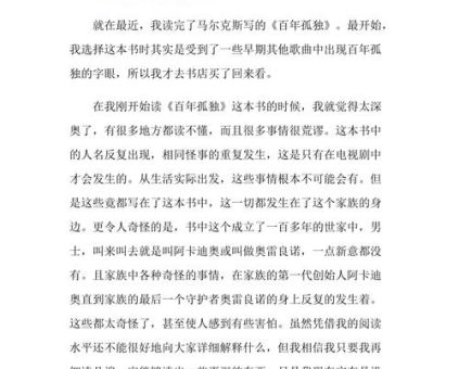 《百年孤独》读后感