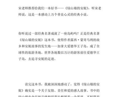 《绿山墙的安妮》读后感