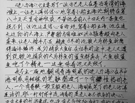 《老人与海》读后感