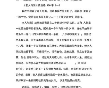 《老人与海》读后感