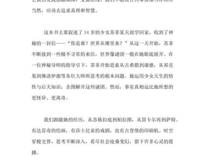 《苏菲的世界》-乔斯坦·贾德的读后感_还是让你对哲学产生了浓厚的兴趣!