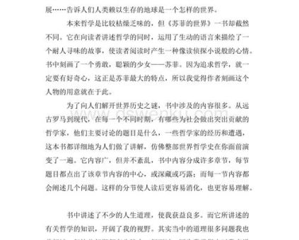 《苏菲的世界》-乔斯坦·贾德的读后感_还是让你对哲学产生了浓厚的兴趣!