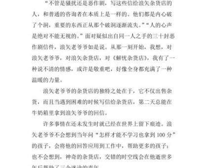 《解忧杂货铺》-东野圭吾的读后感_有什么新的想法吗!