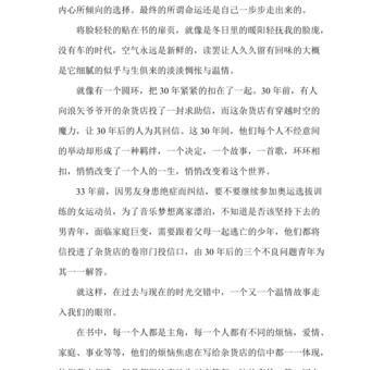 《解忧杂货铺》-东野圭吾的读后感_有什么新的想法吗!
