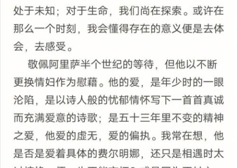 《霍乱时期的爱情》读后感