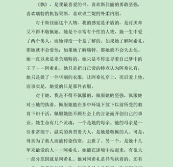 《飘》-玛格丽·米切尔的读后感_你又如何解读!
