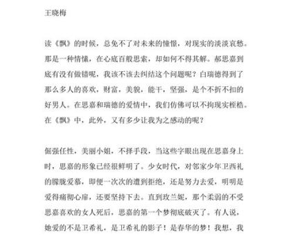 《飘》-玛格丽·米切尔的读后感_你又如何解读!