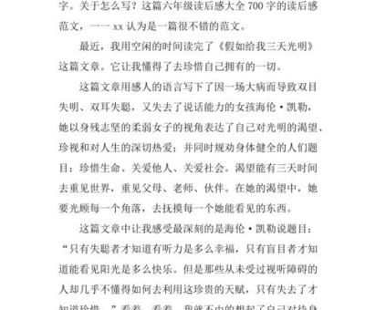 读后感100字,读后感100字假如给我三天光明?_值得你一读吗!