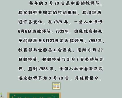 每年教师节都是9月10日吗,教师节日期的惊天大阴谋?_ 背后隐藏着什么秘密!