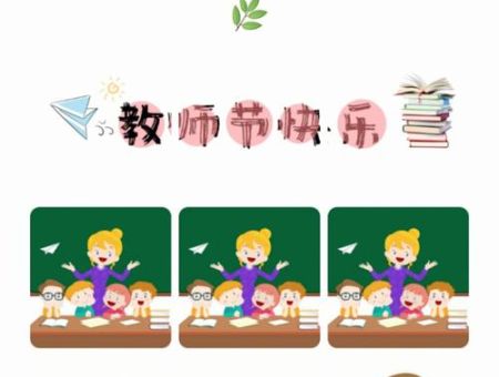 每年教师节都是9月10日吗,教师节日期的惊天大阴谋?_ 背后隐藏着什么秘密!