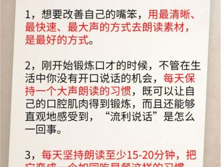 如何提高口才和说话技巧,如何去提升自己的口才?