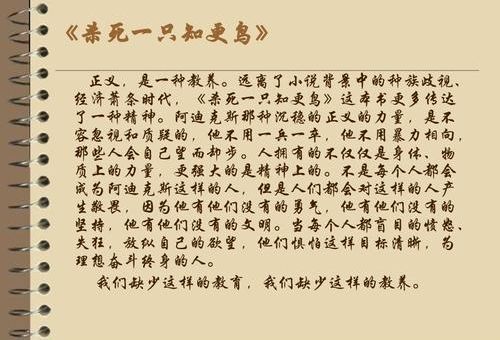 知更鸟十大经典语录，杀死一只知个鸟书里的词语？