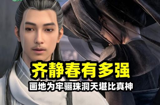 剑来人物实力排行,剑来十大高手排名?