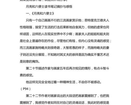月亮与六便士原文摘抄与感悟,月亮与六便士段落节选?
