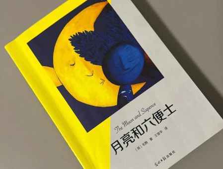 月亮与六便士的理解与看法,《月亮与六便士》推荐?