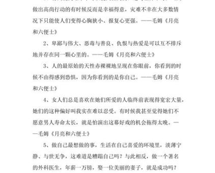 月亮与六便士美句摘抄，月亮与六便士的道理？