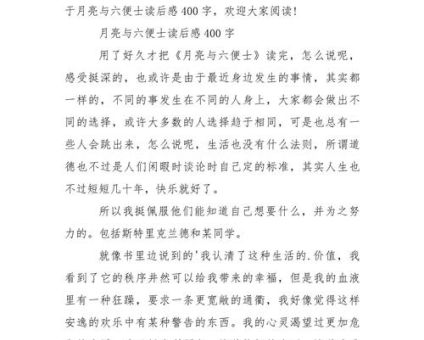 月亮与六便士读后感，月亮与六便士随笔？