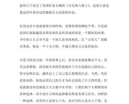 月亮与六便士读后感，月亮与六便士随笔？