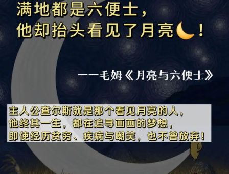 月亮和六便士讲的是什么，《月亮与六便士》现实意义？