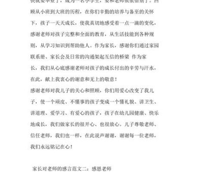 老师对家长有好感的细节,老师喜欢家长的8个特征?