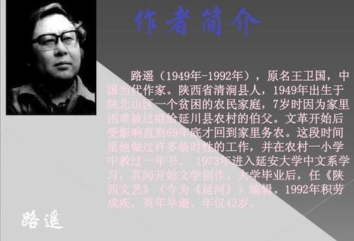 《平凡的世界》-路遥，平凡的世界路遥简介？